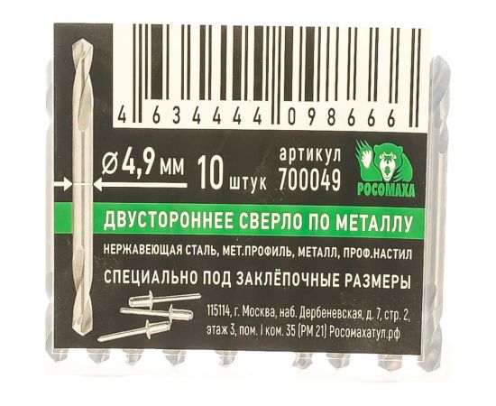 Сверло по металлу двухстороннее (10 шт; 4.9x16х62 мм) Росомаха 700049 – изображение 2