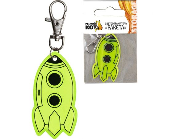 Светоотражатель Рыжий кот Ракета 001834 – изображение 2