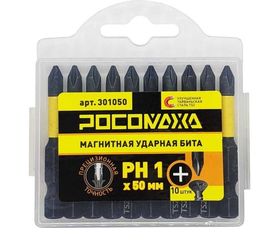 Магнитная ударная бита PH1, 50 мм, 10 шт РОСОМАХА 301050 – изображение 2