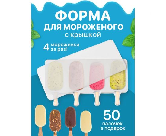 Форма для мороженого Sugar Day A6102 – изображение 2