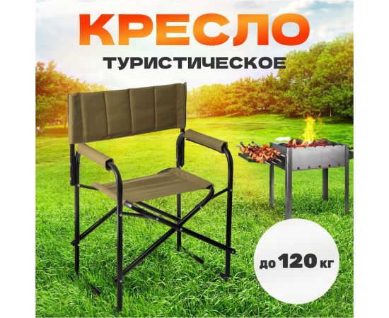 Складное кресло для туризма, охоты и рыбалки СОКОЛ 826x620x444 мм, до 120 кг 62-0093 – изображение 2