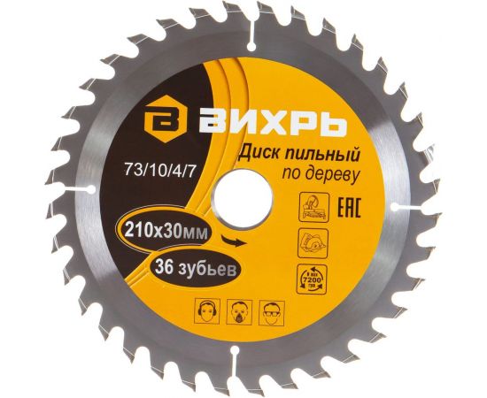 Диск пильный по дереву (210х30 мм; 36 зубьев) Вихрь 73/10/4/7 – изображение 2
