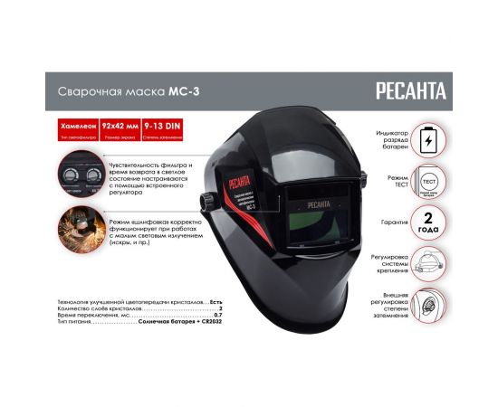 Маска сварочная Ресанта МС 3 65/15 – изображение 2