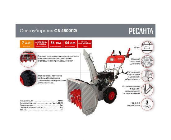 Снегоуборщик Ресанта СБ 4800ПЭ 70/7/33 – изображение 2
