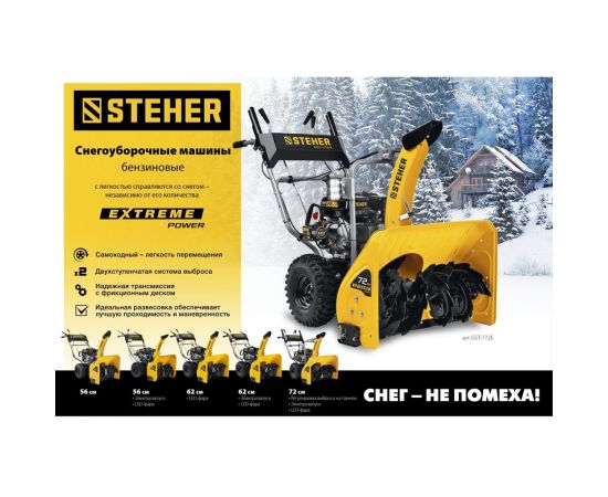 Бензиновый снегоуборщик STEHER Extrem 56 см GST-756 – изображение 23