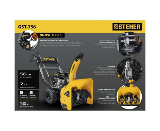 Бензиновый снегоуборщик STEHER Extrem 56 см GST-756 – изображение 26
