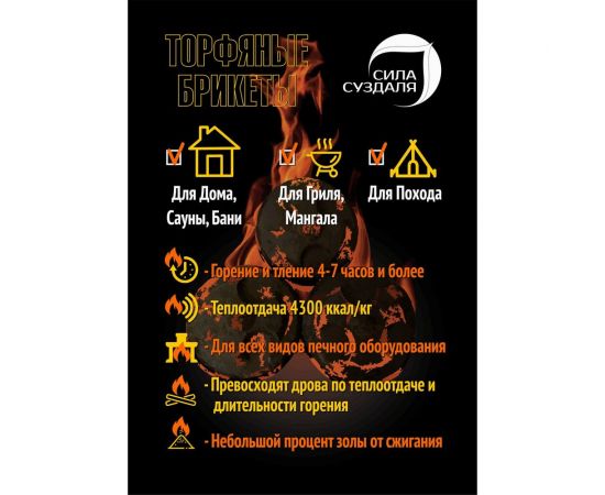 Торфяные топливные брикеты Сила Суздаля 14 кг 4680004061250 – изображение 3