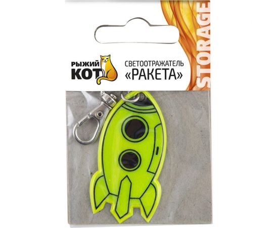 Светоотражатель Рыжий кот Ракета 001834 – изображение 3