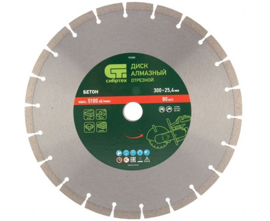Диск алмазный по бетону (300x25.4 мм; сухой/мокрый рез) СИБРТЕХ 731033 – изображение 3