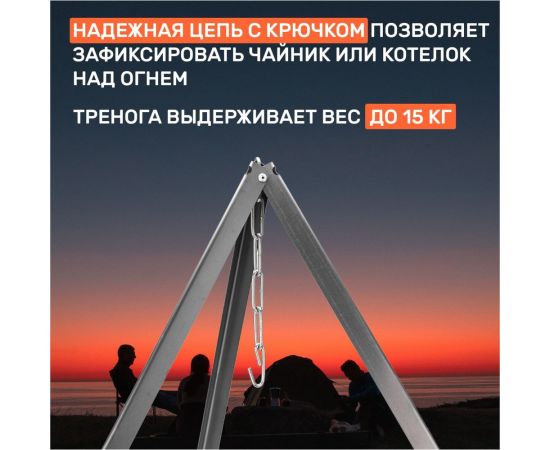 Костровая тренога СОКОЛ в чехле, 1000 мм 62-0009 – изображение 3