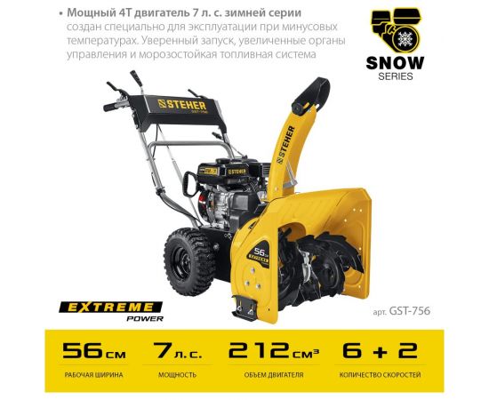 Бензиновый снегоуборщик STEHER Extrem 56 см GST-756 – изображение 3