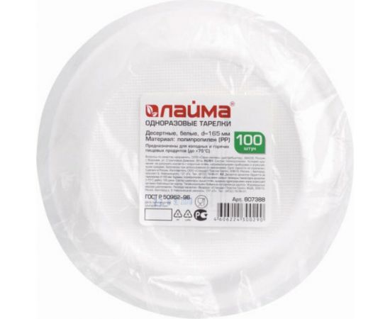 Одноразовые десертные тарелки КОМПЛЕКТ 100 шт., пластик, d=165 мм, СТАНДАРТ, ПП, 607388 – изображение 3