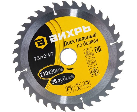 Диск пильный по дереву (210х30 мм; 36 зубьев) Вихрь 73/10/4/7 – изображение 3