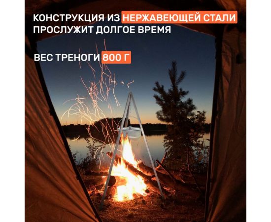 Костровая тренога СОКОЛ в чехле, 1000 мм 62-0009 – изображение 4