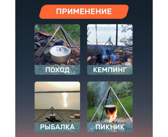 Костровая тренога СОКОЛ в чехле, 1000 мм 62-0009 – изображение 5