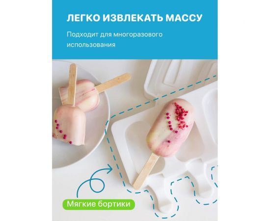 Форма для мороженого Sugar Day A6102 – изображение 5