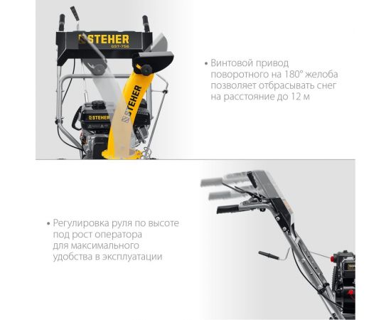 Бензиновый снегоуборщик STEHER Extrem 56 см GST-756 – изображение 6