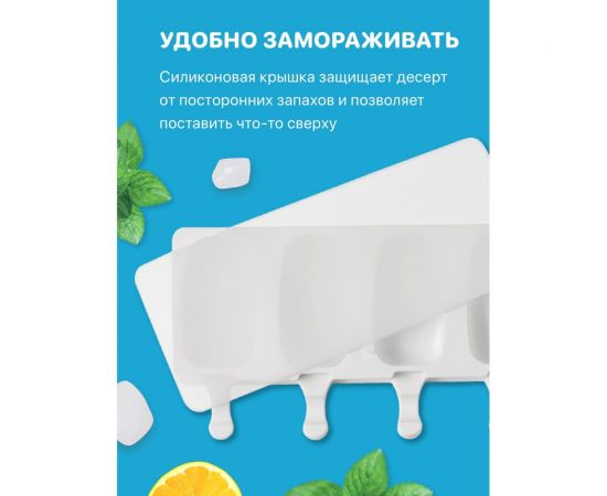 Форма для мороженого Sugar Day A6102 – изображение 6