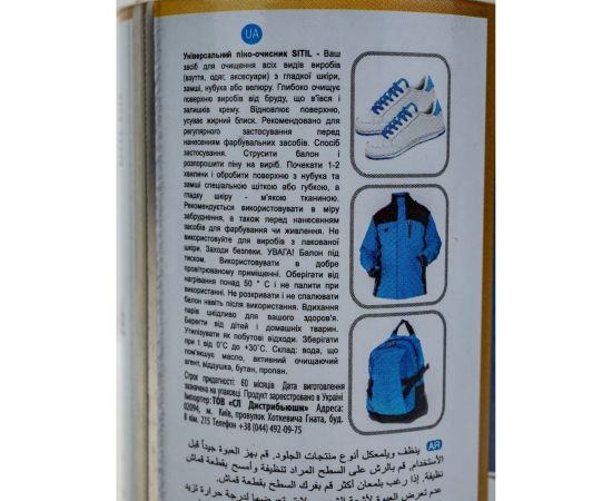 Универсальный пенный очиститель Sitil Universal Cleaning Foam 200 мл 161 STK – изображение 7