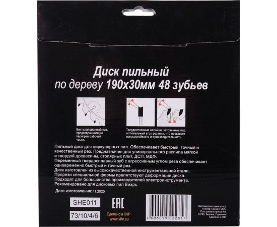 Диск пильный по дереву (190х30 мм; 48 зубьев) Вихрь 73/10/4/6 – изображение 8