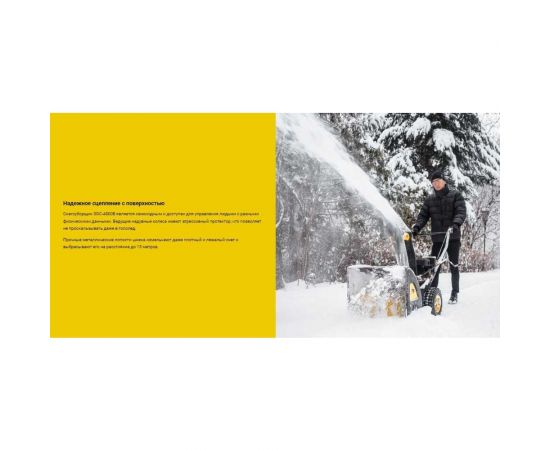 Снегоуборщик Huter SGC 4800 В 70/7/2 – изображение 8