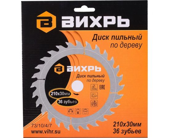 Диск пильный по дереву (210х30 мм; 36 зубьев) Вихрь 73/10/4/7 – изображение 8