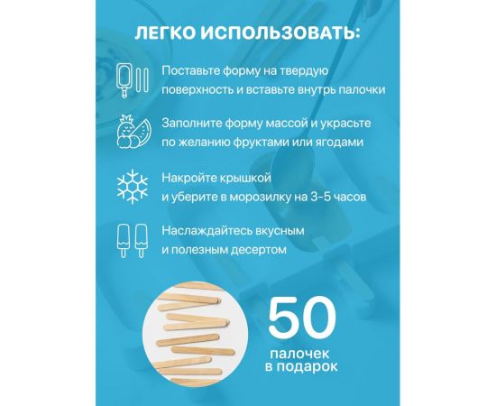 Форма для мороженого Sugar Day A6102 – изображение 8