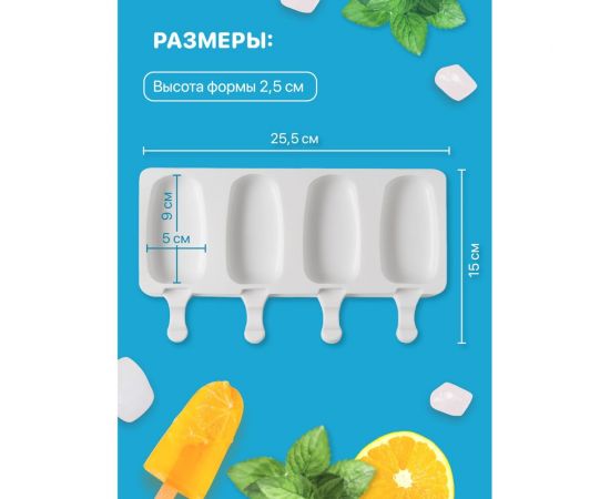 Форма для мороженого Sugar Day A6102 – изображение 9