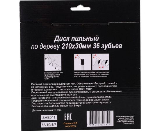 Диск пильный по дереву (210х30 мм; 36 зубьев) Вихрь 73/10/4/7 – изображение 9