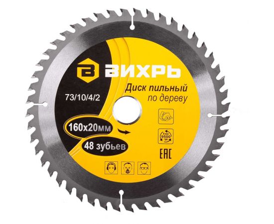 Диск пильный по дереву (160х20/16 мм; 48 зубьев) Вихрь 73/10/4/2 