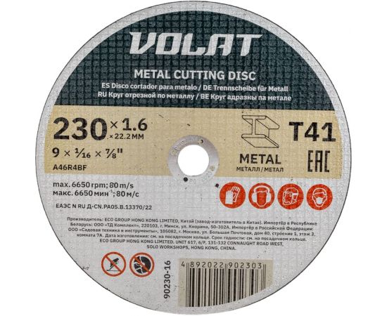 Круг отрезной для металла 230x1.6x22.2 мм ВОЛАТ 90230-16 