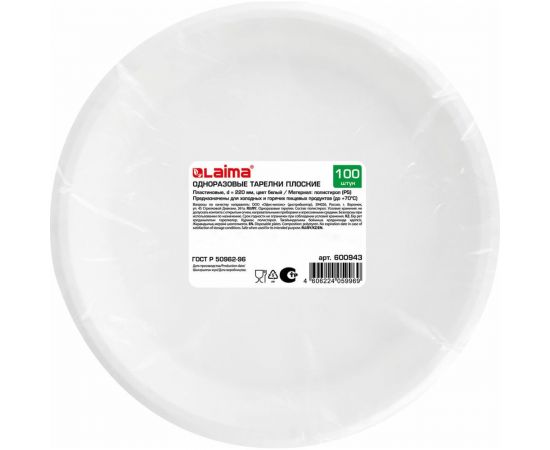Одноразовые тарелки ЛАЙМА Бюджет 100 шт 600943 