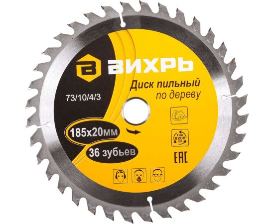 Диск пильный по дереву (185х20/16 мм; 36 зубьев) Вихрь 73/10/4/3 