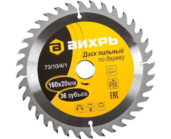 Диск пильный по дереву (160х20/16 мм; 36 зубьев) Вихрь 73/10/4/1 