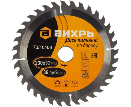 Диск пильный по дереву (230х32/30 мм; 36 зубьев) Вихрь 73/10/4/8 