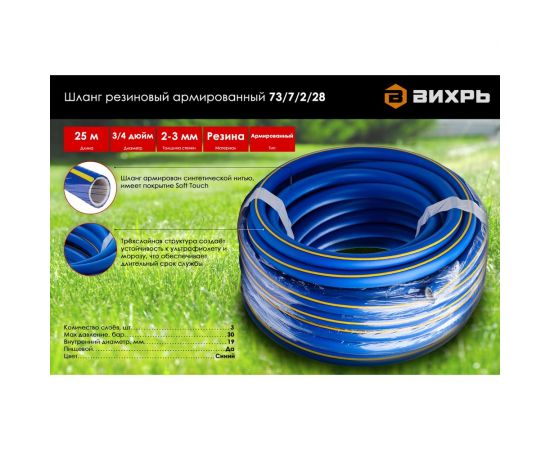 Резиновый армированный шланг Вихрь 19x25-1.0, 25 м ТЭП 73/7/2/28 – изображение 2