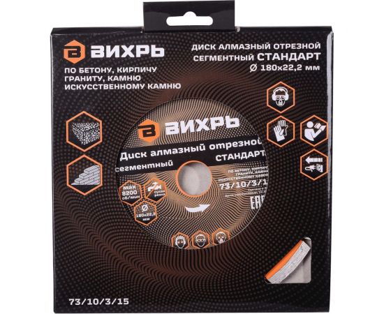 Диск алмазный отрезной сегментный СТАНДАРТ (180х22.2 мм; сухая резка) Вихрь 73/10/3/15 – изображение 2