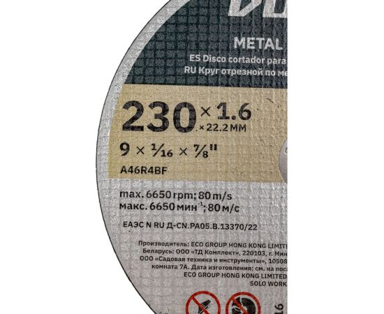 Круг отрезной для металла 230x1.6x22.2 мм ВОЛАТ 90230-16 – изображение 2