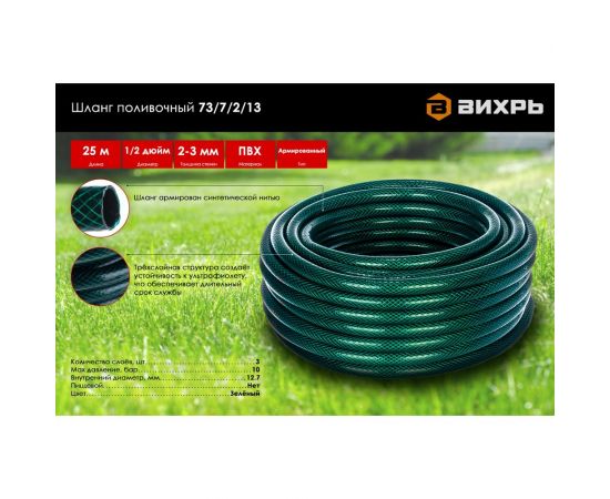 Армированный поливочный шланг Вихрь ПВХ, трёхслойный, 1/2"", 25 м, зелёный 73/7/2/13 – изображение 2