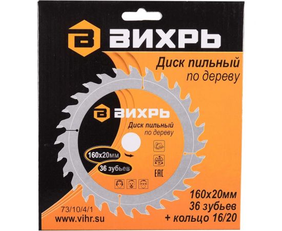 Диск пильный по дереву (160х20/16 мм; 36 зубьев) Вихрь 73/10/4/1 – изображение 2