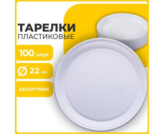 Одноразовые тарелки ЛАЙМА Бюджет 100 шт 600943 – изображение 3