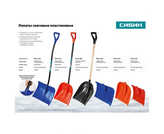 Снеговая лопата СИБИН 421834 – изображение 3