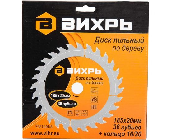Диск пильный по дереву (185х20/16 мм; 36 зубьев) Вихрь 73/10/4/3 – изображение 3