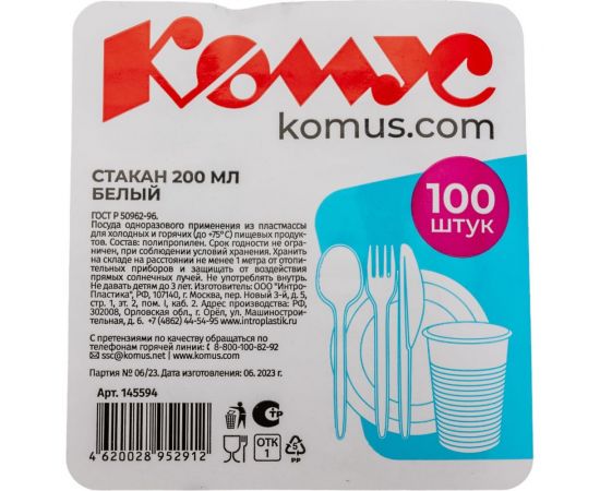 Одноразовый пластиковый стакан ООО Комус Эконом 200 мл, белый, 100 штук 145594 – изображение 3
