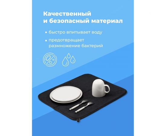Коврик для сушки посуды SHINY KITCHEN черный B0232 – изображение 3