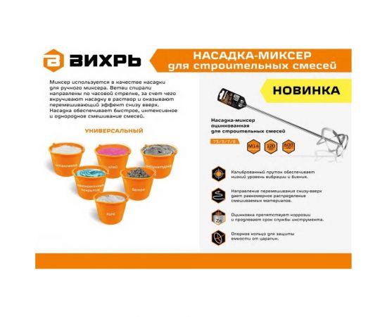 Насадка-миксер оцинкованная 120x600 мм, М14 для строительных смесей Вихрь 73/3/7/8 – изображение 4