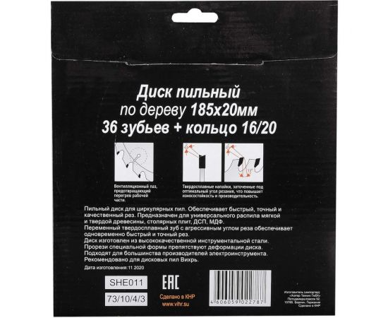 Диск пильный по дереву (185х20/16 мм; 36 зубьев) Вихрь 73/10/4/3 – изображение 4