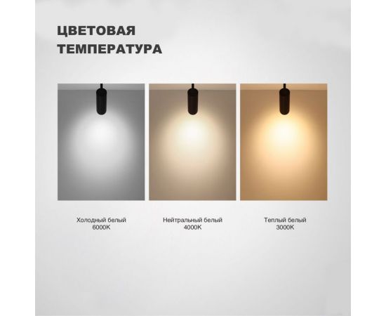 Трехфазный трековый светодиодный светильник с переключателем цветовой температуры NOVOTECH 358740 – изображение 4