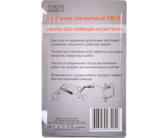 Угольник магнитный УМ-23 Ресанта 71/6/70 – изображение 4