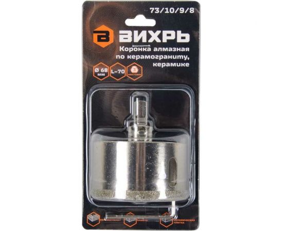 Коронка алмазная по керамограниту/керамике 68 мм Вихрь 73/10/9/8 – изображение 4